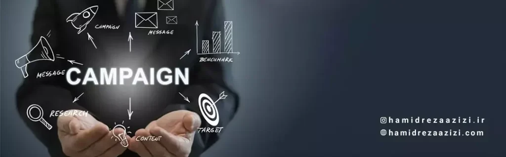 کمپین بازاریابی مناسب